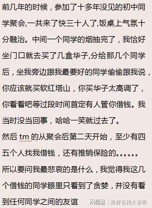 同学聚会最悲哀的是什么