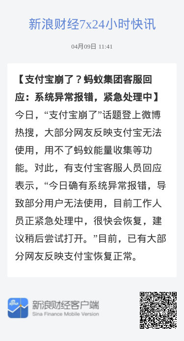 蚂蚁集团遭遇重大事故，支付宝订单优惠背后的故事