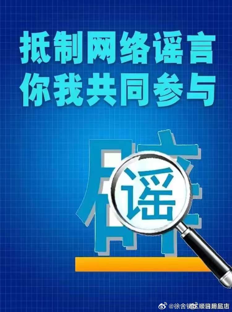 为什么有时候辟谣比造谣难？