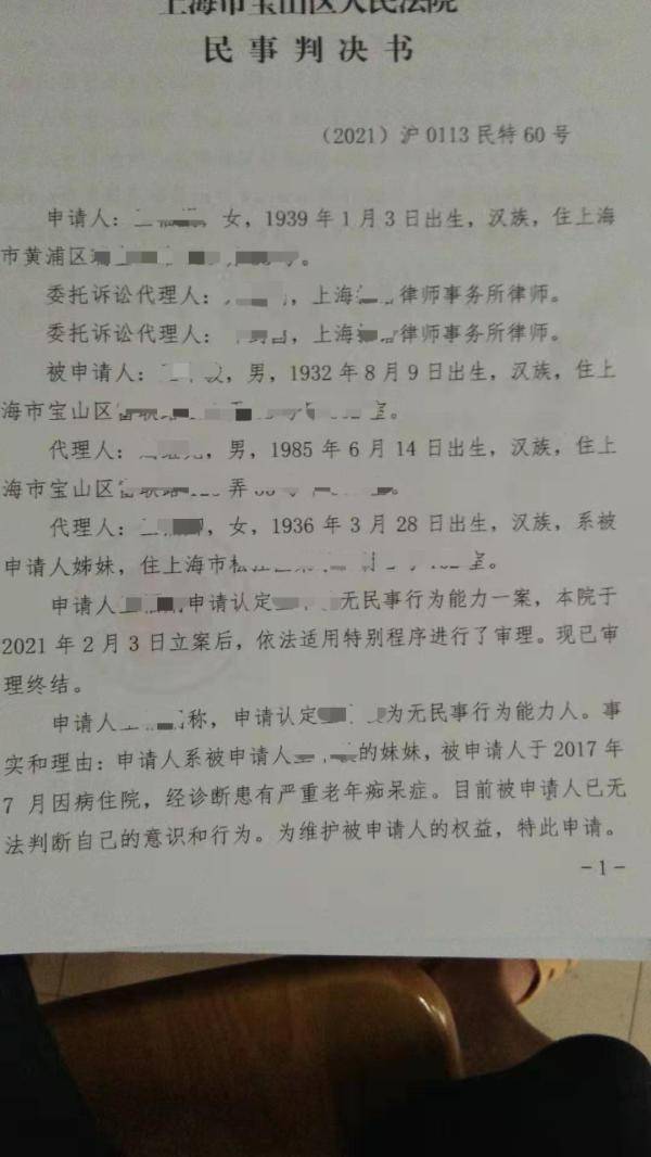 藏被误扔引发风波，老人病床惊坐起——一则关于爱与关怀的故事