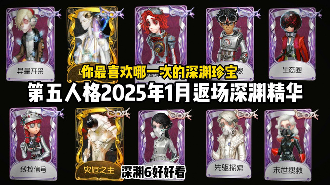 第五人格20XX新春会蛇五迎春——共赴荣耀盛宴