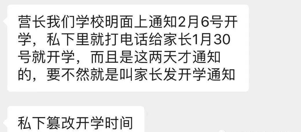 愤怒！家长举报提前开学遭冷遇，背后的真相究竟有多深？揭秘整个事件内幕。