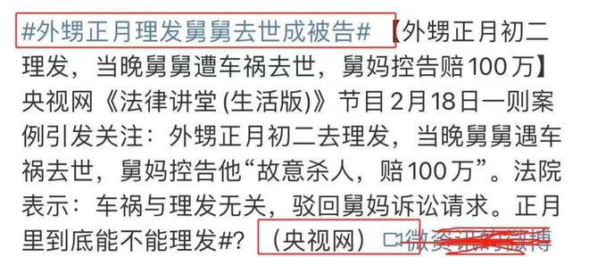 震惊！外甥正月理发竟引发家族悲剧，舅舅意外身亡！舅妈索赔引争议。