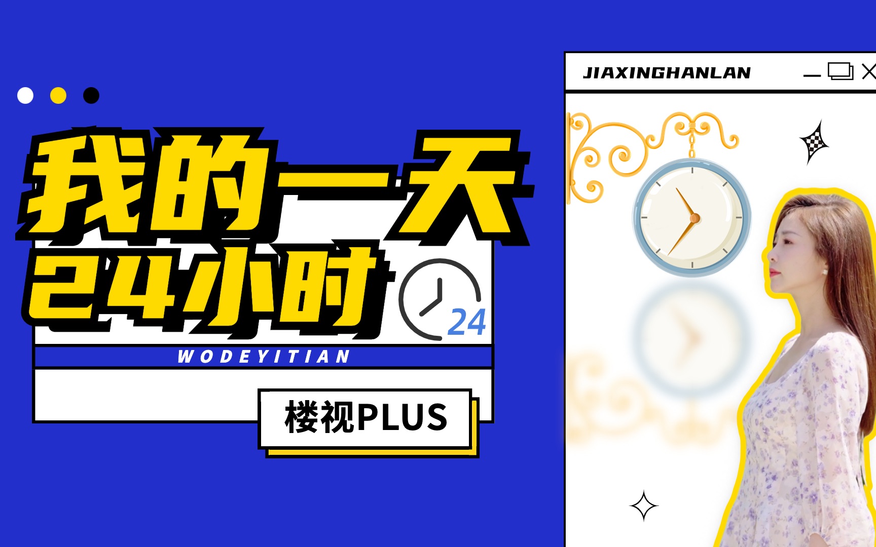 一、爆款标题关于‘一天有24个小时但我只想要一个’