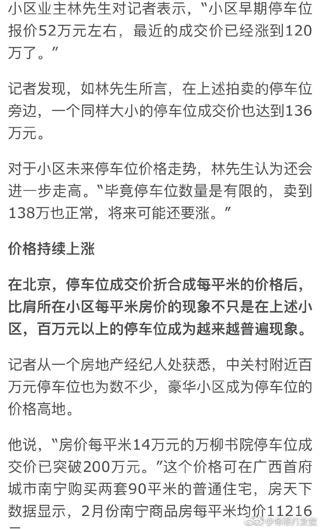 震惊！天价车位交易背后的秘密，2.3万停车位拟卖7亿，真相揭秘！