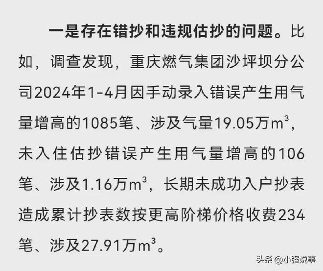 燃气收费异常引发社会关注，究竟隐藏着什么秘密？深度解读背后的真相！​​——地方新闻专稿，揭秘疑点重重下的真实情况。