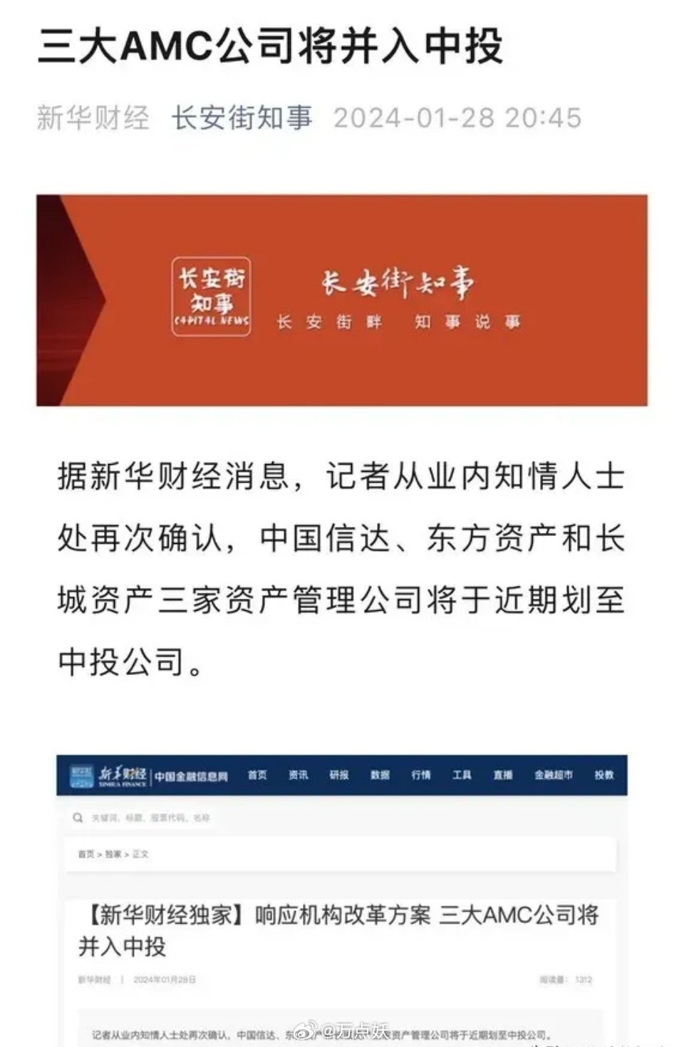 重磅！财政部大手笔操作，四大AMC公司股权无偿转给中央汇金，背后原因究竟为何？深度解读来袭……​​​！！一探究竟！！！