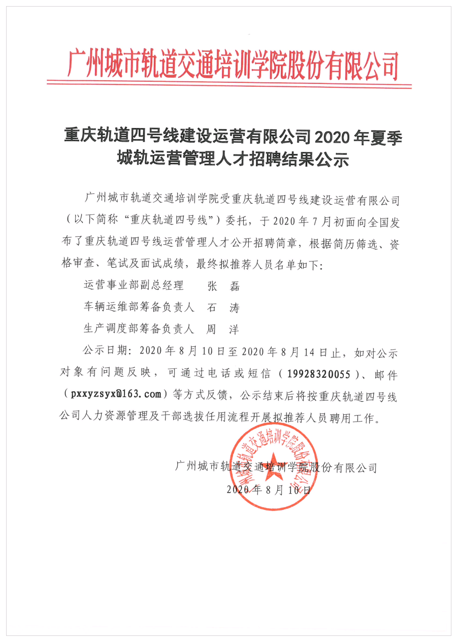 重磅揭秘，重庆轨道辟谣司机招聘背后的真相！你不得不看的事实细节与法规解读。