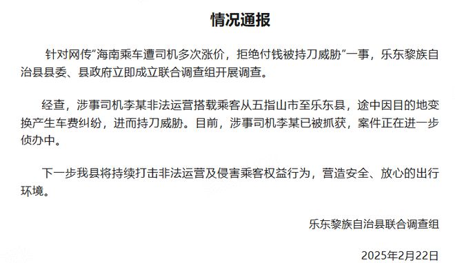 司机涨价引发暴怒威胁乘客生命安全，警方果断介入调查！背后的真相深度剖析。