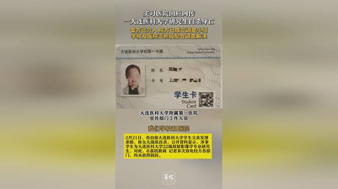 实习医院沉默背后的悲痛，医科大研究生自杀事件深度剖析与反思！内含重要回应。