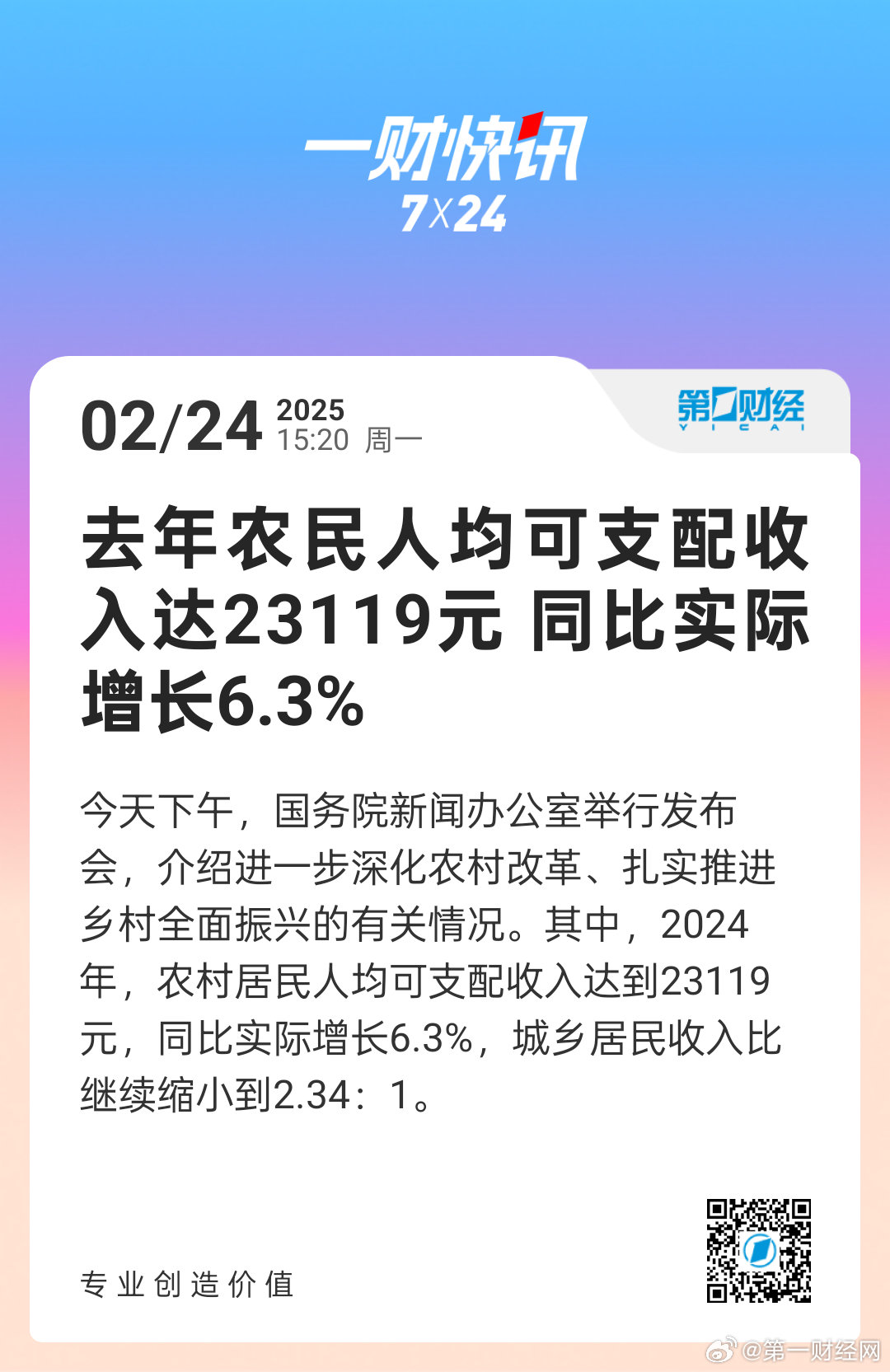 关于农民人均收入2319，揭秘增长背后的故事，探寻农村繁荣新动力！揭示数字背后隐藏的喜悦与挑战。