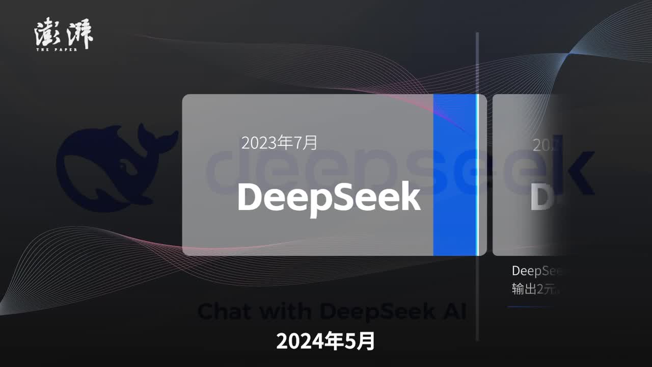 DeepSeek开源第三日，行业震动！影响究竟有多深？