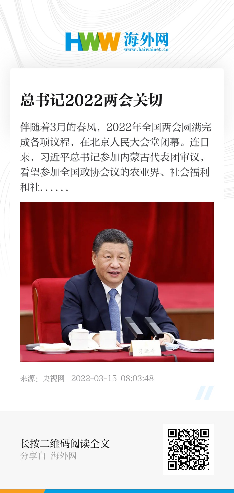 关于总书记两会上的民生关切，心系民情，温暖前行——习近平总书记关注下的百姓福祉新篇章引人瞩目！悬念揭晓时刻。