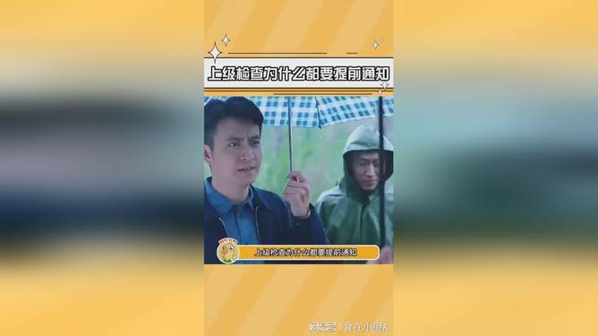 揭秘上级提前通知背后的原因，为何检查总是如期而至？引发深度思考！