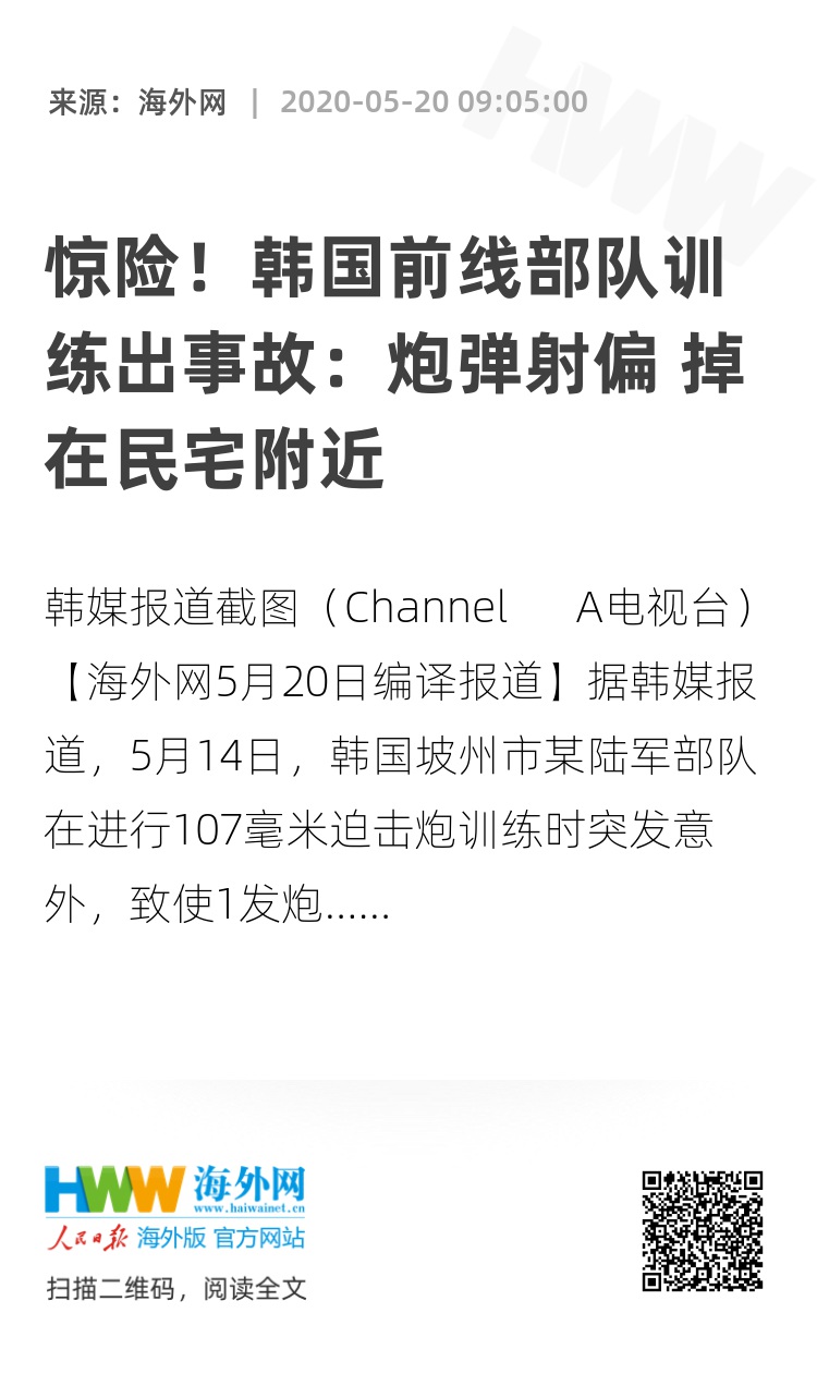 韩国惊现炮弹坠民宅惨案，至少15人受伤现场惨烈！事故背后隐藏哪些真相？揭秘事件内幕。