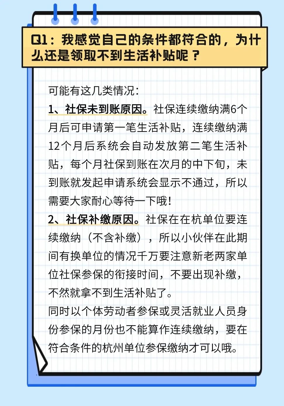 社保福利助力应届生启航，热议3至5年补贴新政，未来何去何从？悬念揭晓！​​​