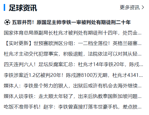 震撼！最高法重磅工作报告揭秘，李铁杜兆才案内幕曝光