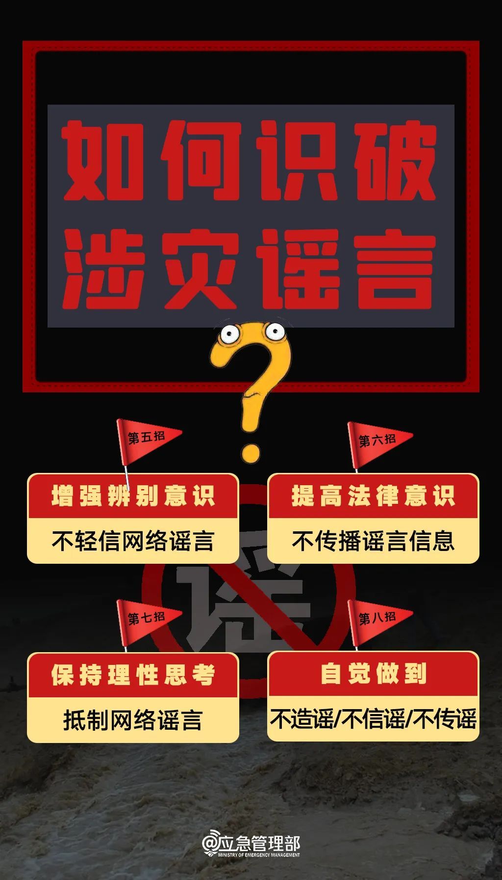 谣言来袭！揭秘五起涉灾情险情的惊天谎言，真相究竟如何？令人震惊的背后隐藏着什么秘密？！深度解析风湿病背后的信息迷雾。