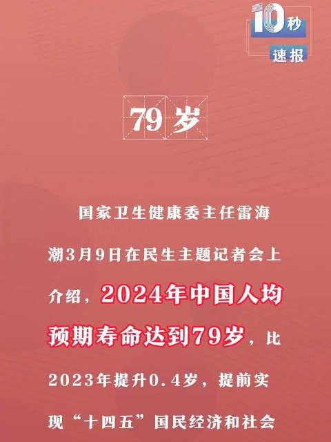 重磅！2034年我国人均预期寿命冲刺至79岁，未来健康之路如何走？揭晓惊人真相与期待中的惊喜。