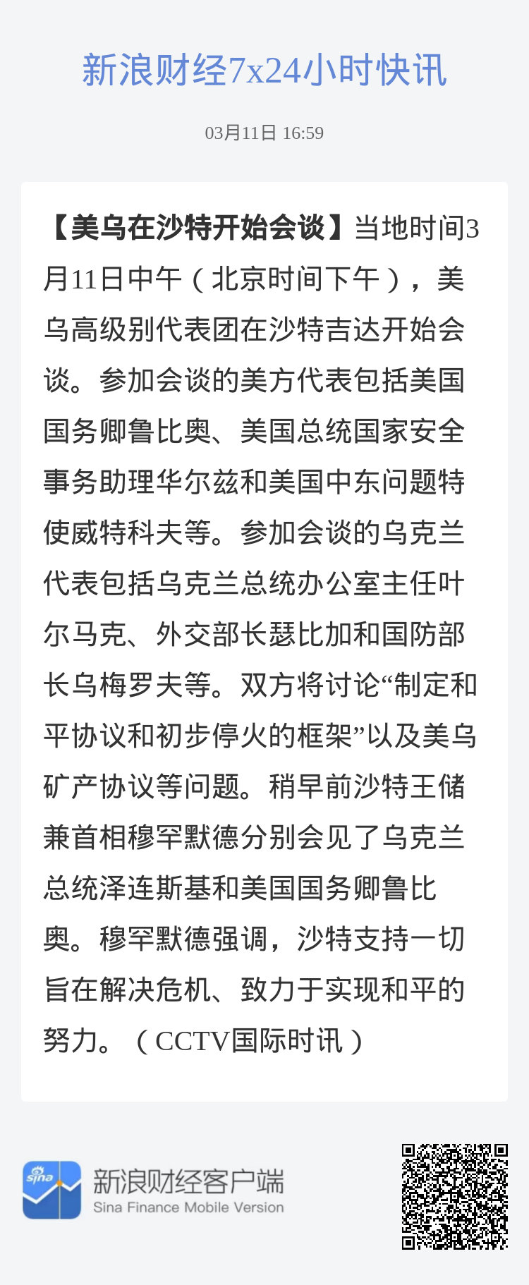 美乌沙特会谈启动，和平曙光初现——揭秘本轮谈判的关键与未来走向！内含使用攻略深度解析。