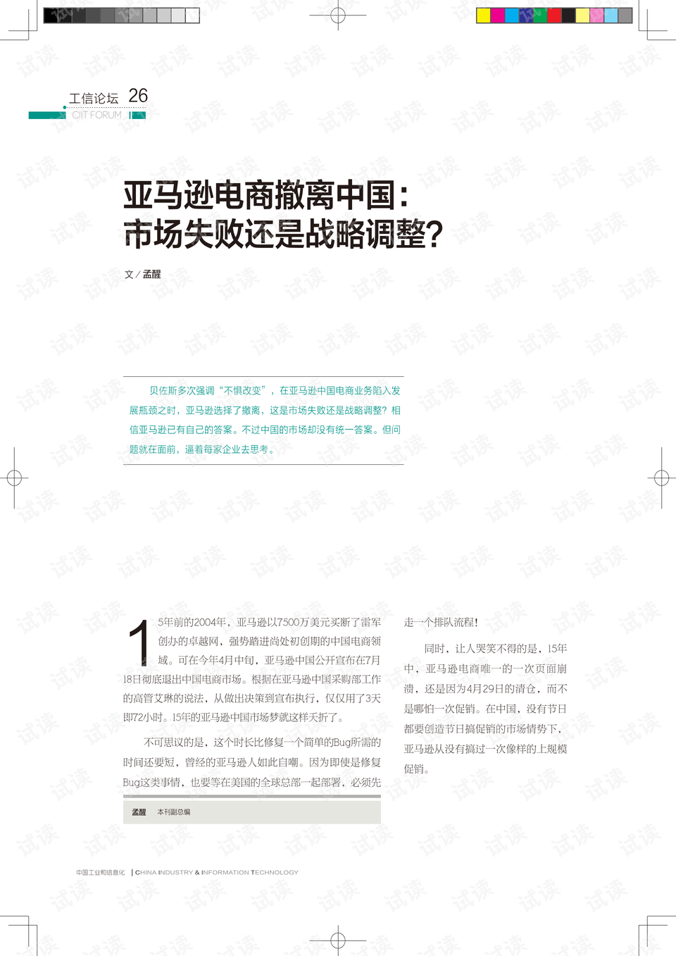 谢锋强势反击！外资撤离中国论彻底破产，事实胜于空谈！揭秘背后的真相与数据。