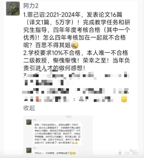 中南大回应六旬教授考核不合格