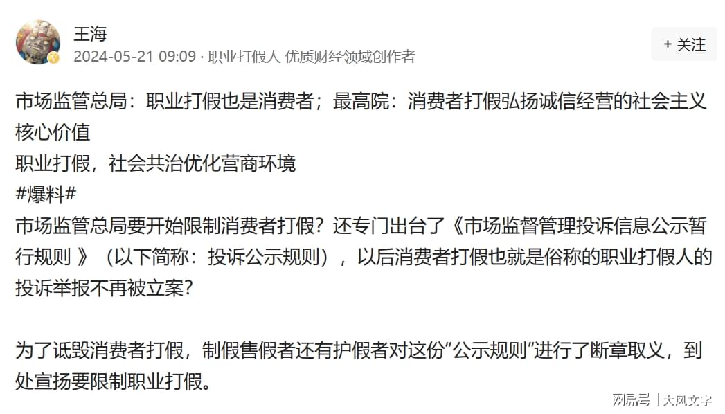 打假人王海账号遭封禁，正义之举还是触碰红线？揭秘背后的故事！标题使用情绪词和悬念。