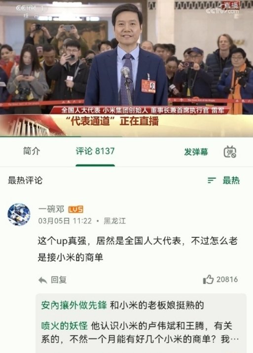 雷总你在小米是做什么的