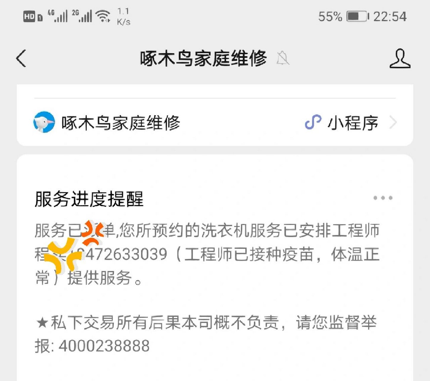 推荐，啄木鸟家庭维修失误引发公众关注，真诚道歉并承诺彻查真相！