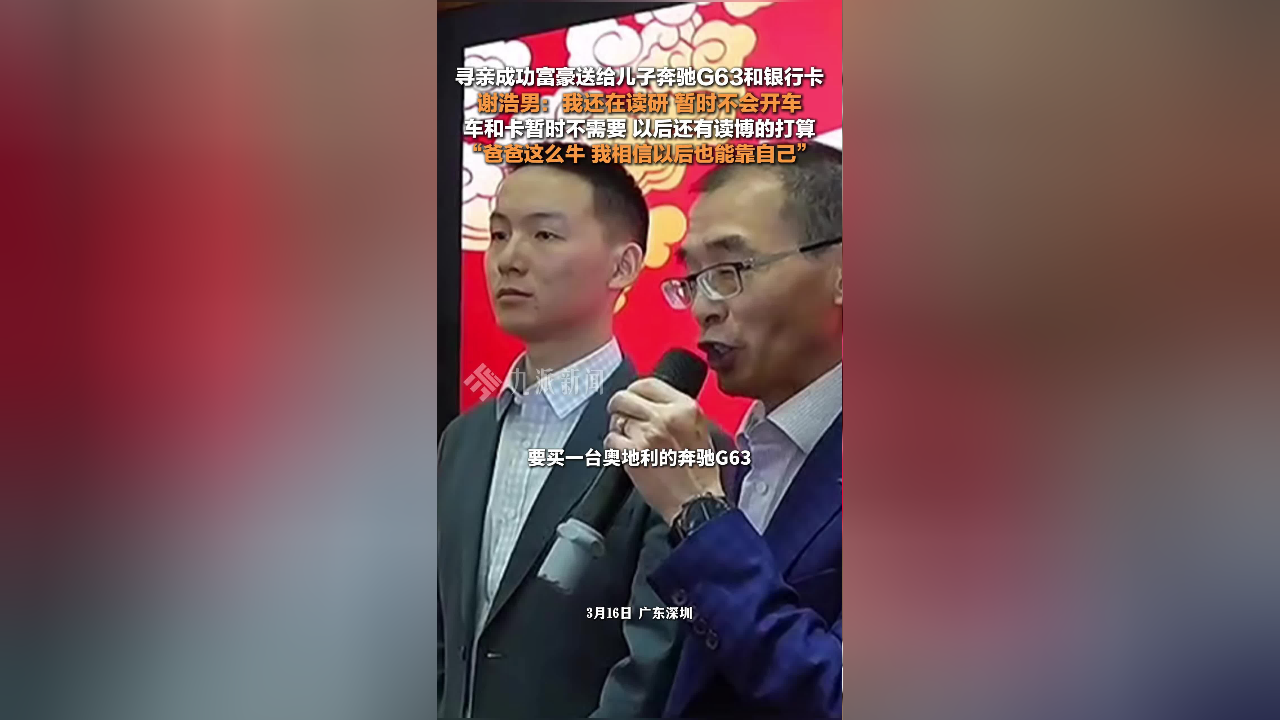 谢浩男拒绝父爱奔驰礼，独立之选的背后故事