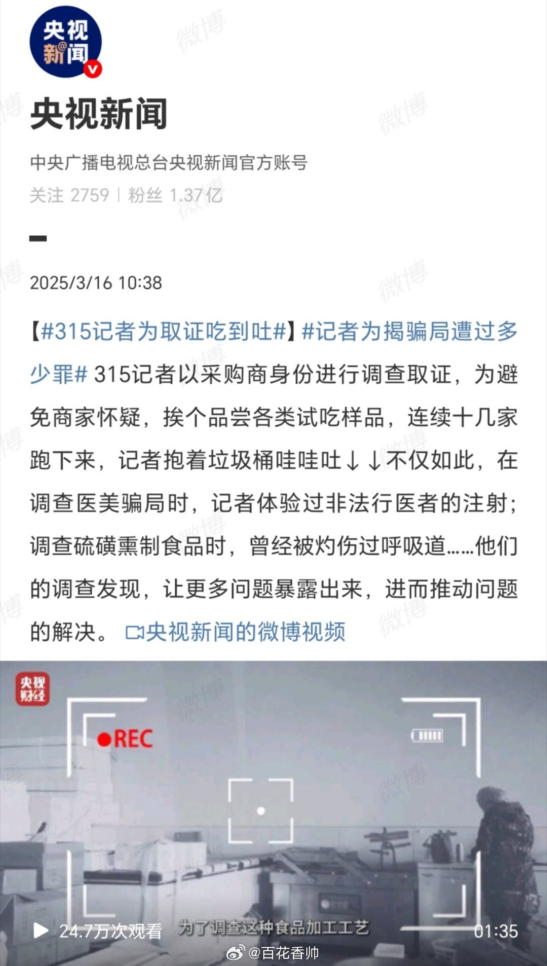 315记者为取证吃到吐