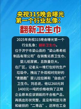 “翻新卫生巾”企业负责人已被控制