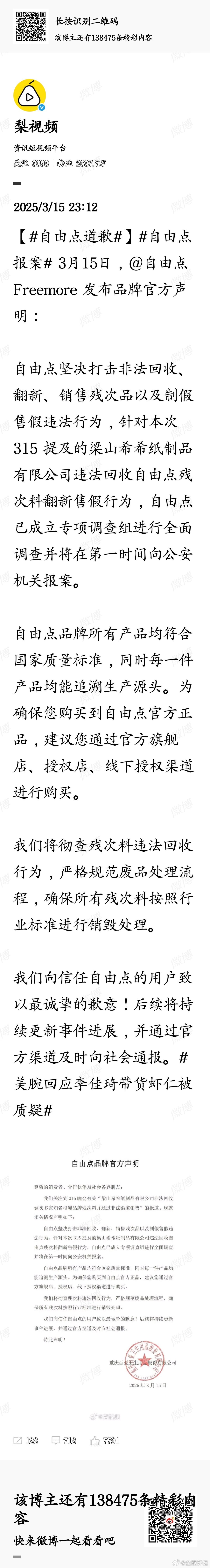 震撼！自由点道歉背后的真相，你不得不看！