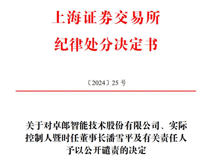 郎洪平被罚超7400万元 证券市场禁入