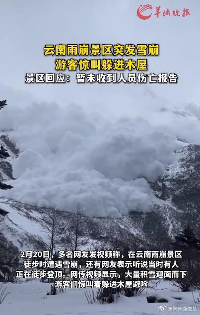 玉龙雪山雪崩事件揭秘，游客意外拍摄引发关注热潮