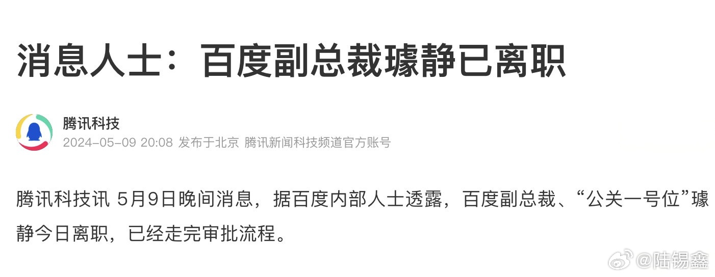 百度原副总裁璩静旗下公司注销背后的故事，深度解读与悬念揭秘