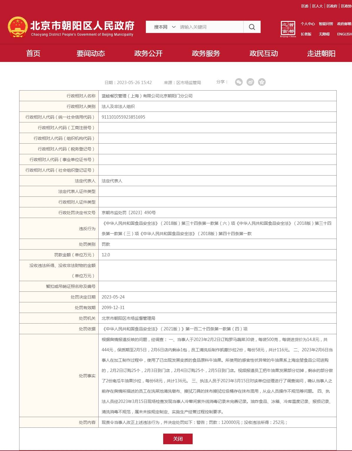 记者卧底华莱士：频繁使用过期食材