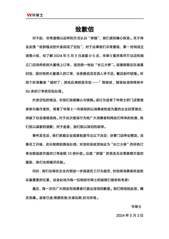 华莱士发致歉信背后的故事，深度剖析与反思，究竟发生了什么？引人深思！内含重磅信息。