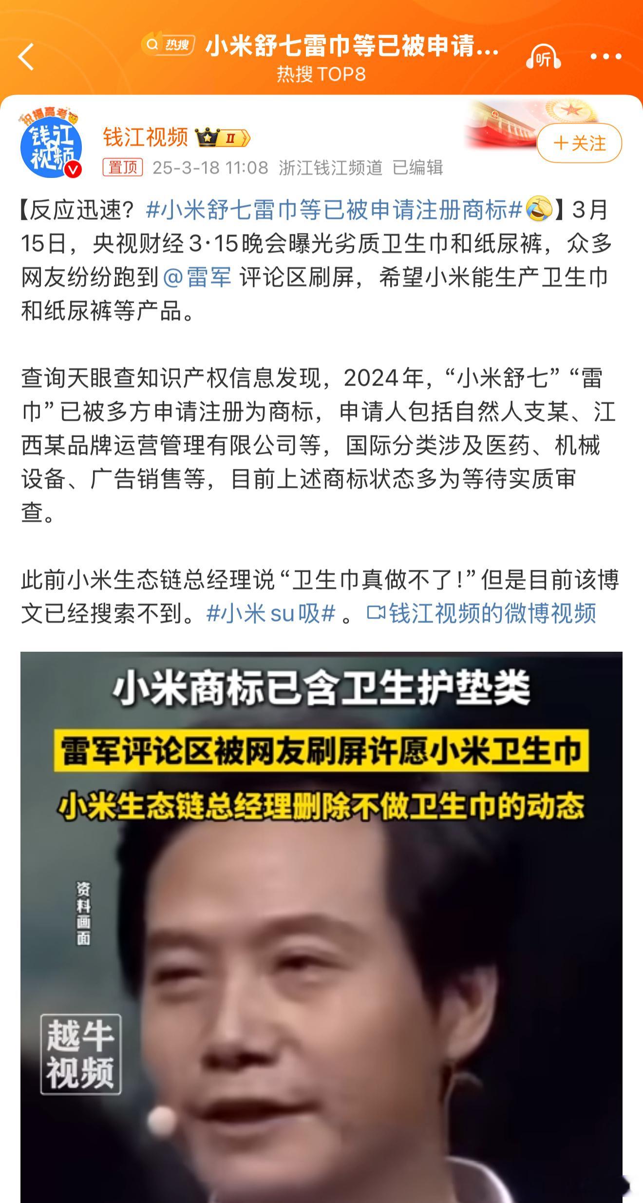 建议，小米舒七雷巾商标风云，揭秘注册背后的故事，业界瞩目新动向！