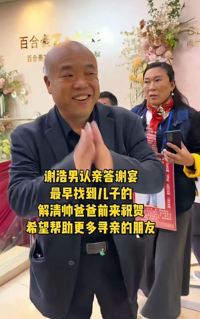 谢浩男爸爸直播合体寻亲盛典，情感共鸣与希望交织之夜！揭秘背后的故事和行动力量。