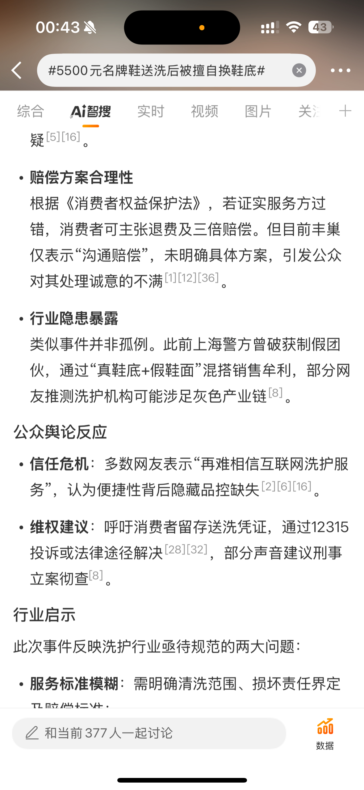 愤怒！名牌鞋送洗遭遇擅自换鞋底，谁来为5千多元的损失负责？