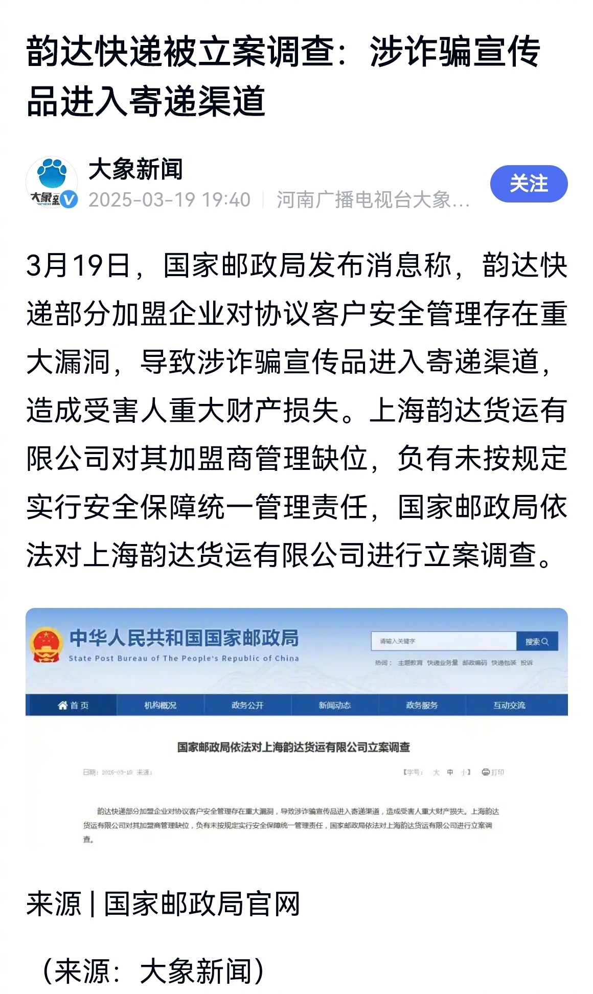 快递涉诈不止韵达，行业警钟长鸣，真相深度剖析！揭秘背后的隐患与应对之策。