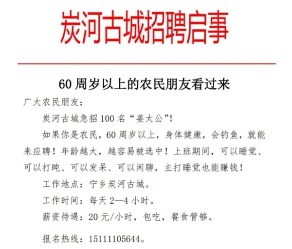 景区惊现奇特招聘启事！招募百名姜太公，上班竟可悠闲睡觉？探寻背后的神秘内幕。